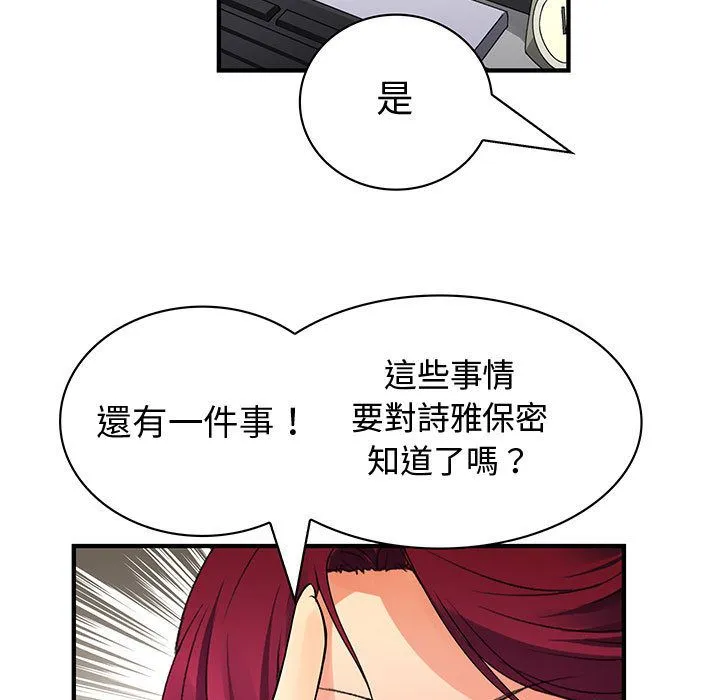 菜鸟蓝荠理-第28话 - 图片 69