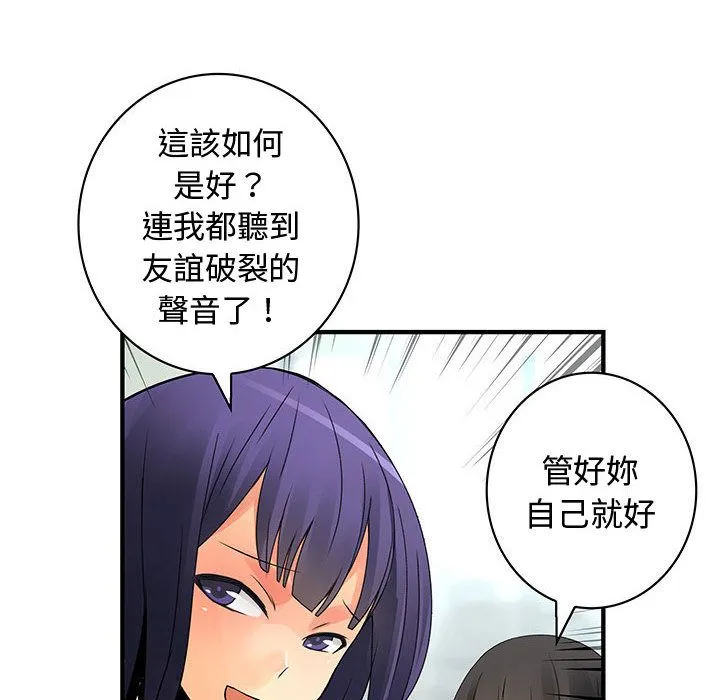 菜鳥藍薺理第28話