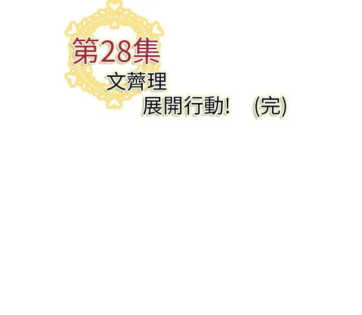 菜鸟蓝荠理-第28话 - 图片 117
