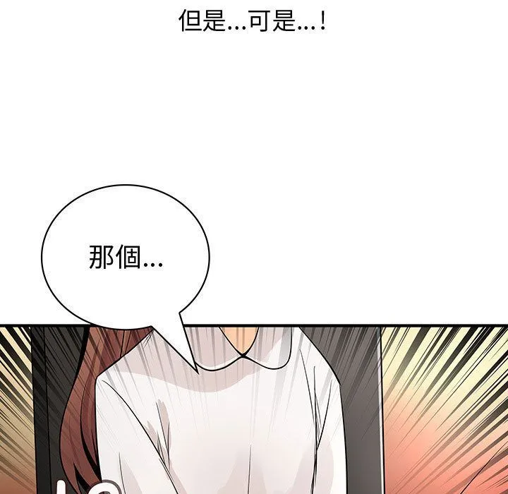 菜鸟蓝荠理-第29话 - 图片 57