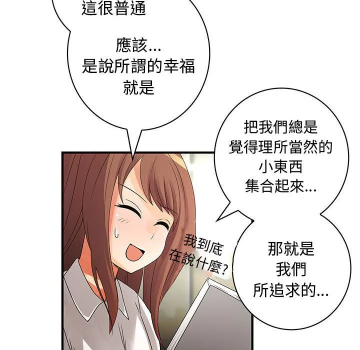 菜鳥藍薺理第29話