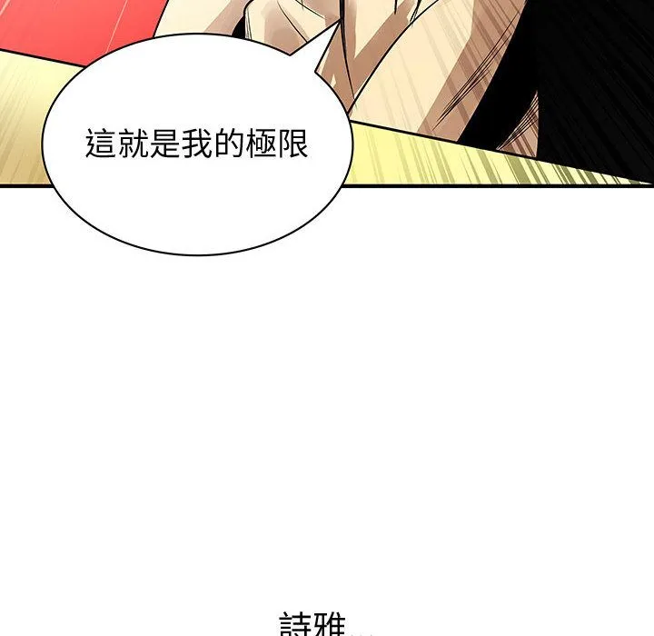 菜鸟蓝荠理-第29话 - 图片 78