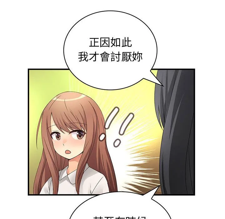 菜鳥藍薺理第29話