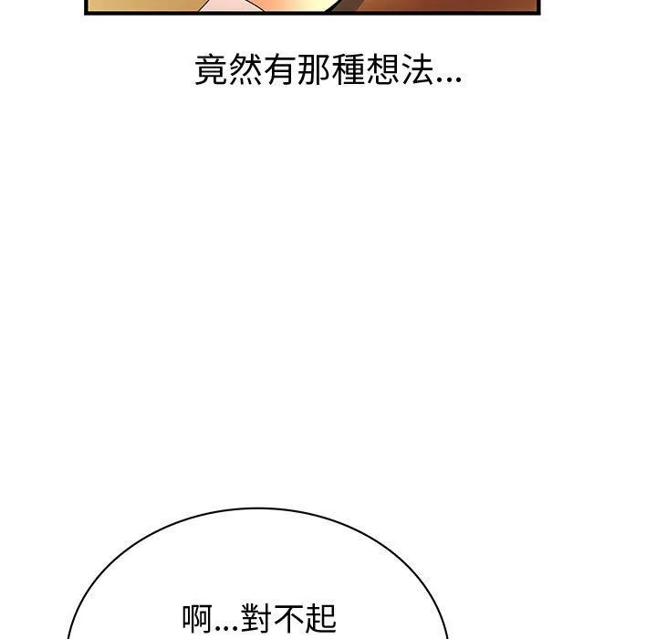 菜鳥藍薺理第29話