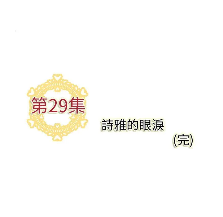 菜鸟蓝荠理-第29话 - 图片 105