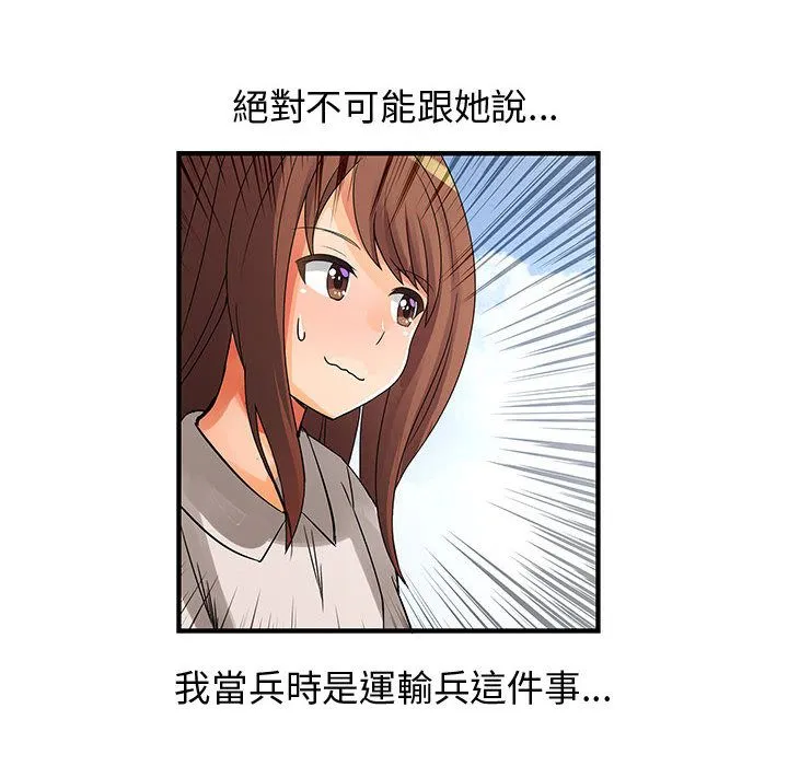 菜鸟蓝荠理-第30话 - 图片 18