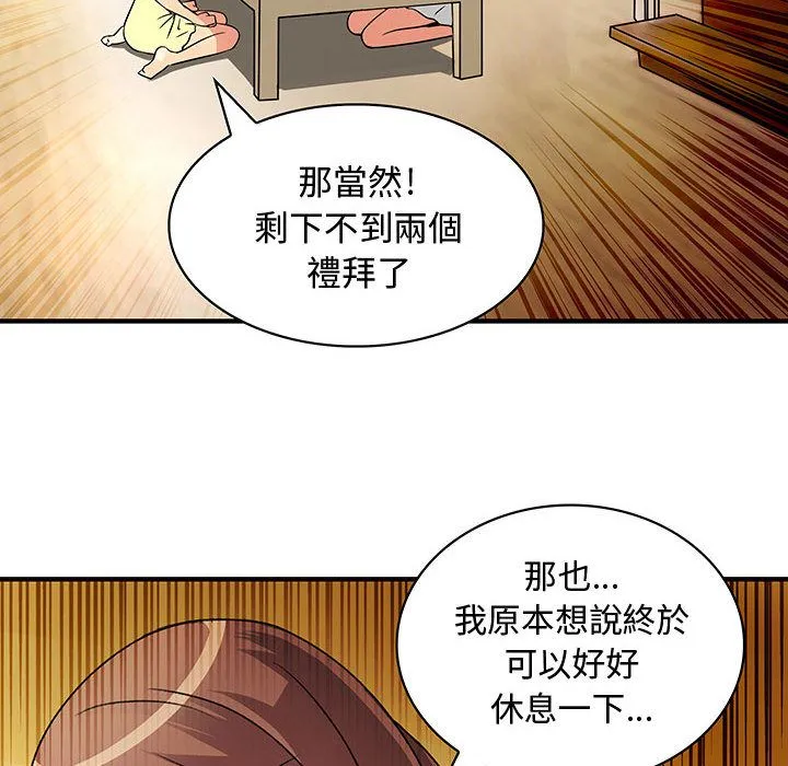 菜鳥藍薺理第30話