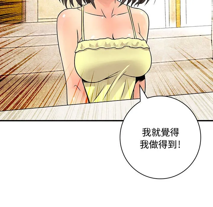 菜鸟蓝荠理-第30话 - 图片 34