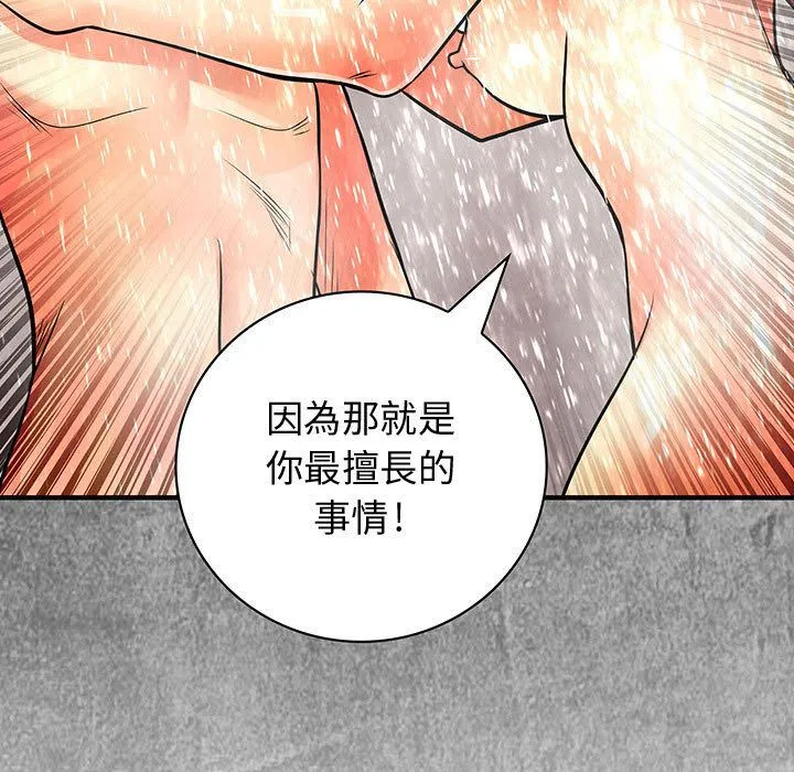 菜鸟蓝荠理-第30话 - 图片 51