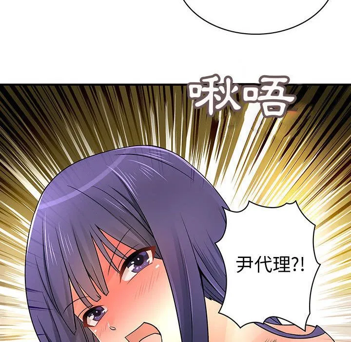 菜鸟蓝荠理-第30话 - 图片 91