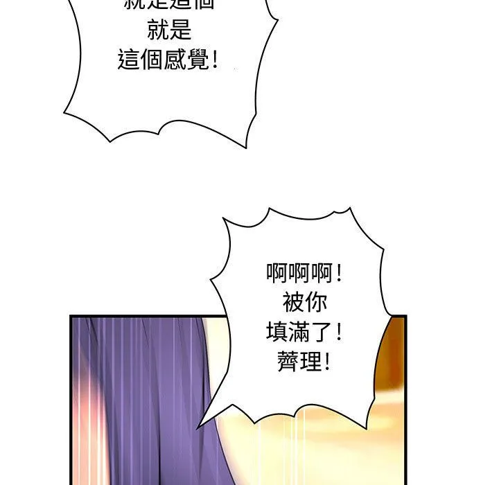 菜鸟蓝荠理-第30话 - 图片 102