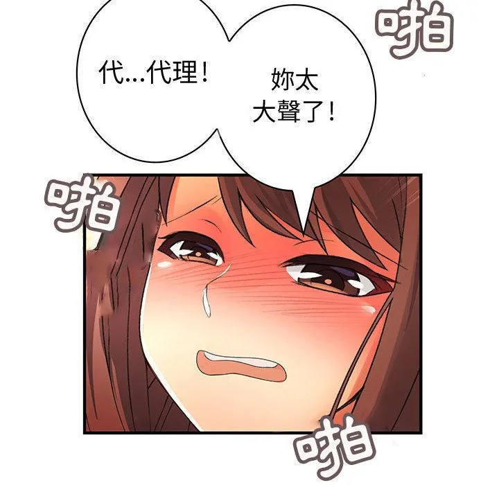 菜鸟蓝荠理-第31话 - 图片 8