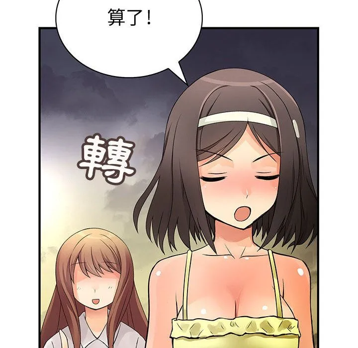 菜鳥藍薺理第31話