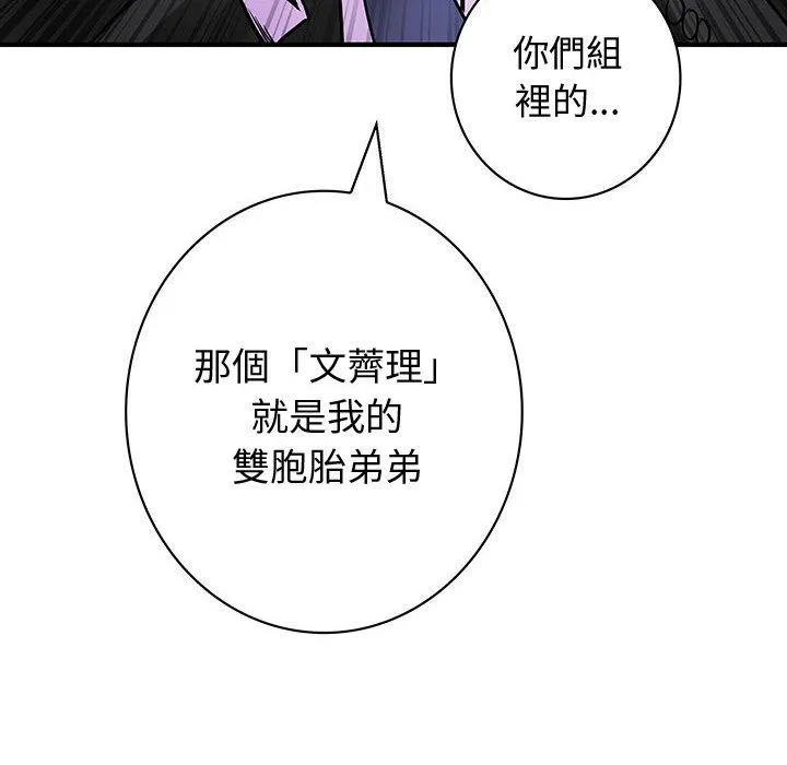 菜鳥藍薺理第31話