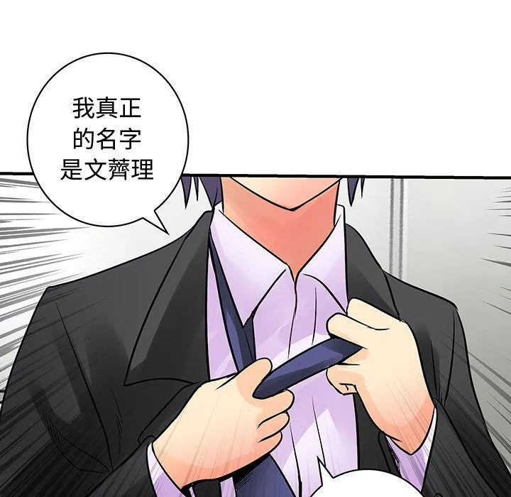 菜鸟蓝荠理-第31话 - 图片 85