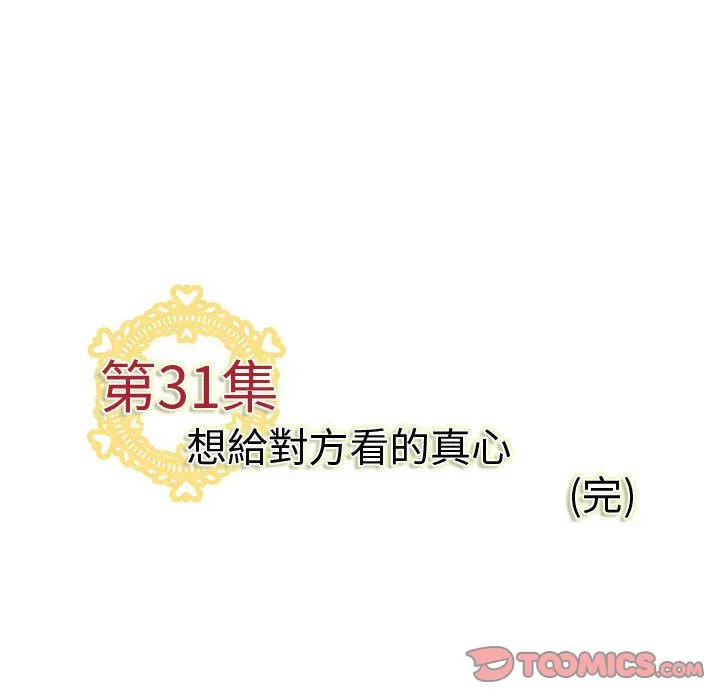 菜鳥藍薺理第31話