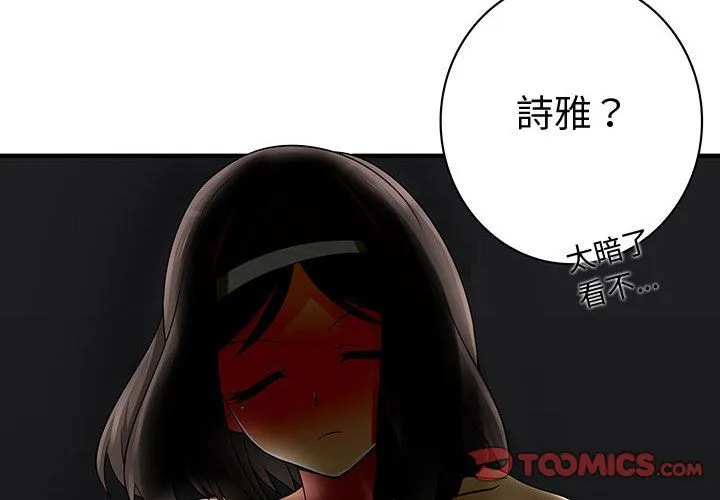 菜鸟蓝荠理-第32话 - 图片 2