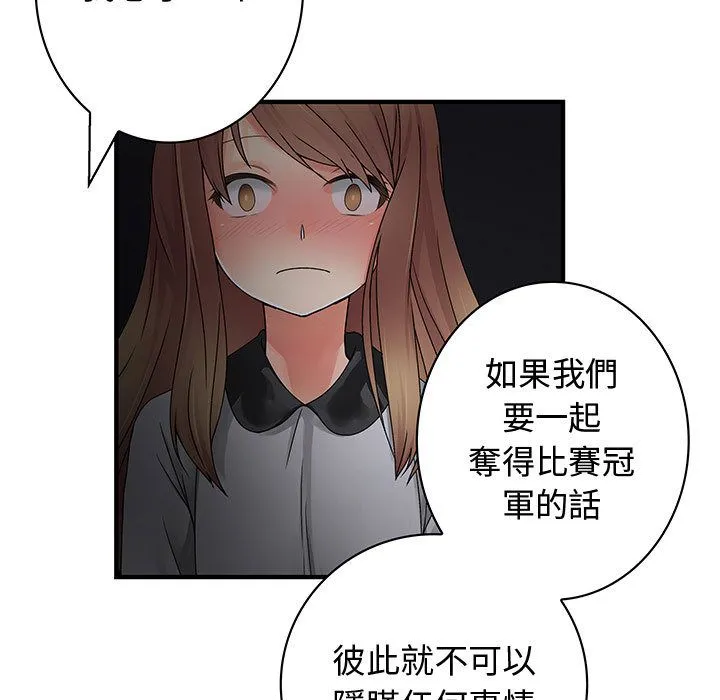 菜鳥藍薺理第32話