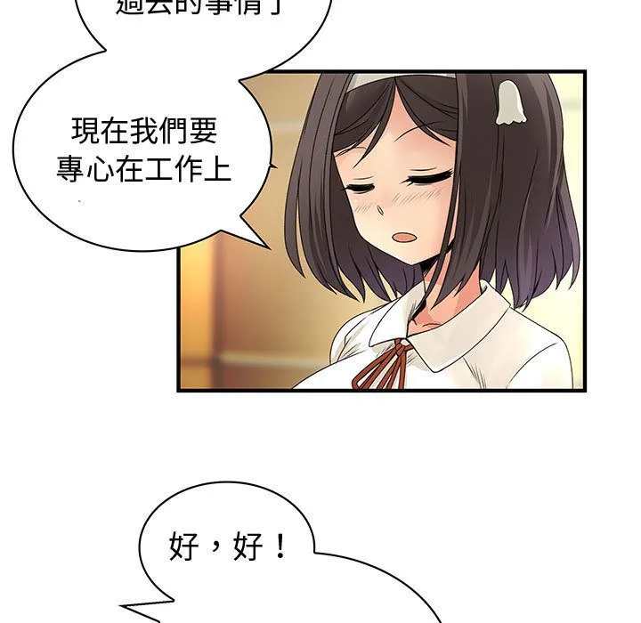 菜鳥藍薺理第32話