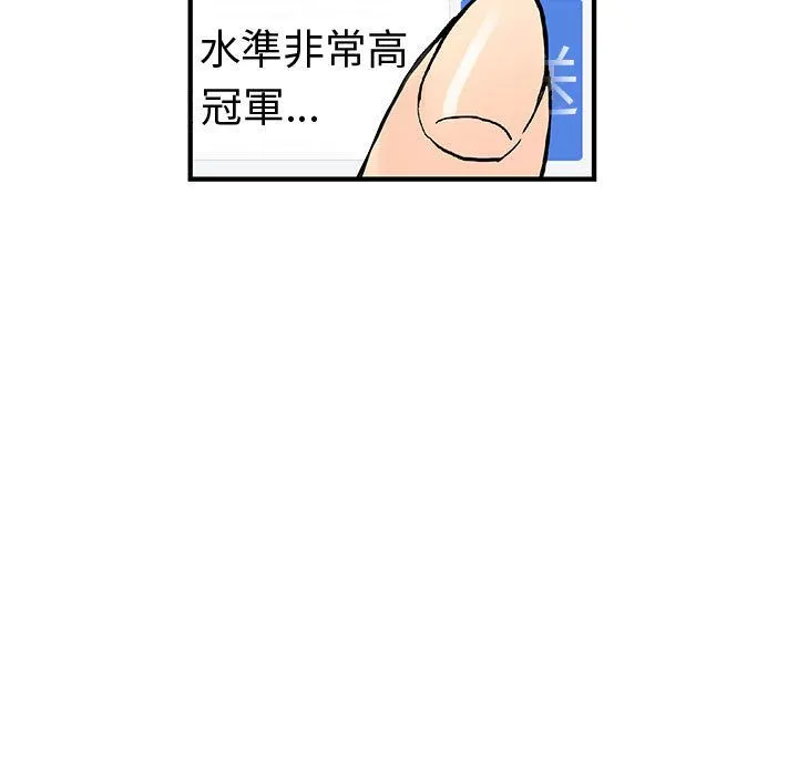 菜鸟蓝荠理-第32话 - 图片 83