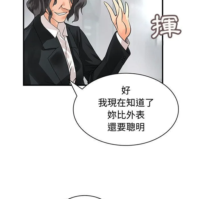 菜鳥藍薺理第32話