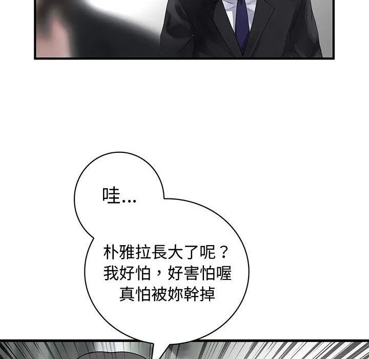 菜鸟蓝荠理-第32话 - 图片 96