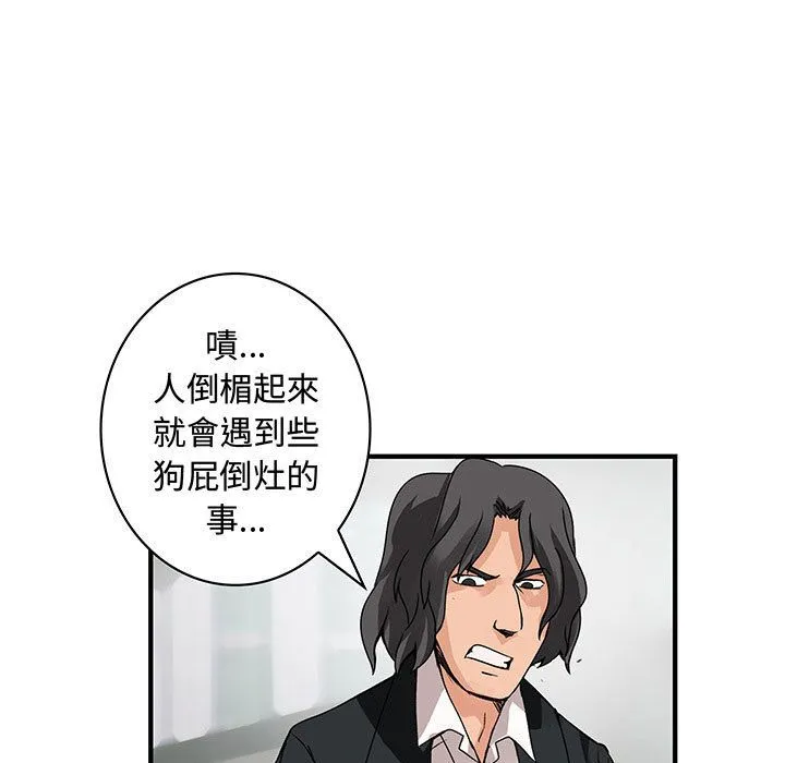 菜鸟蓝荠理-第32话 - 图片 101
