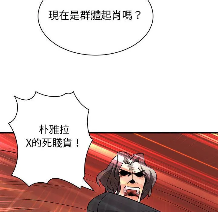 菜鸟蓝荠理-第32话 - 图片 106