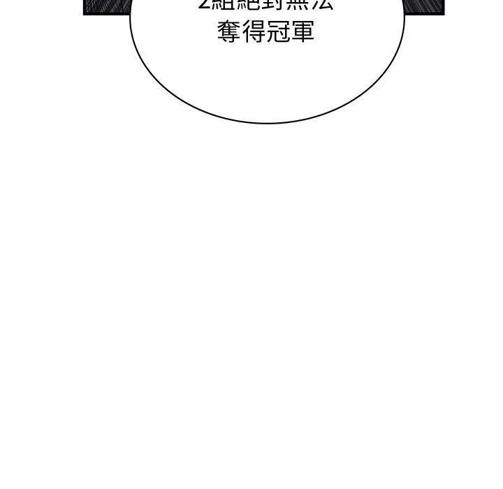 菜鸟蓝荠理-第32话 - 图片 113