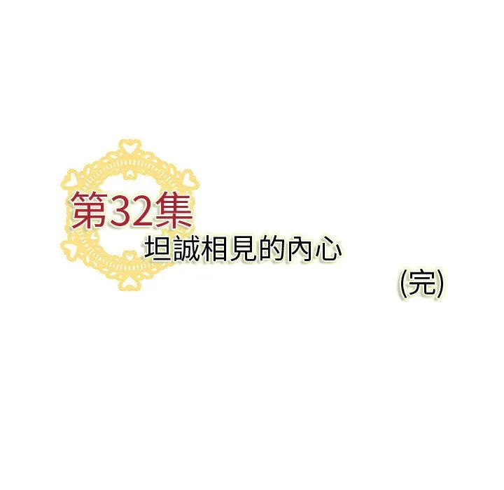 菜鳥藍薺理第32話