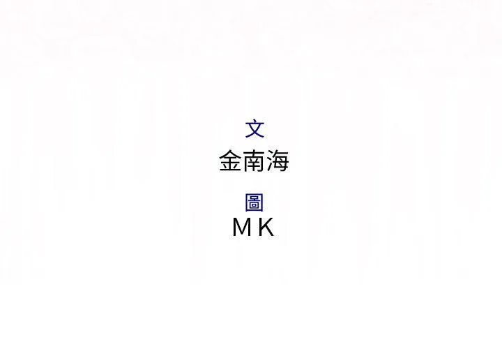菜鳥藍薺理第33話