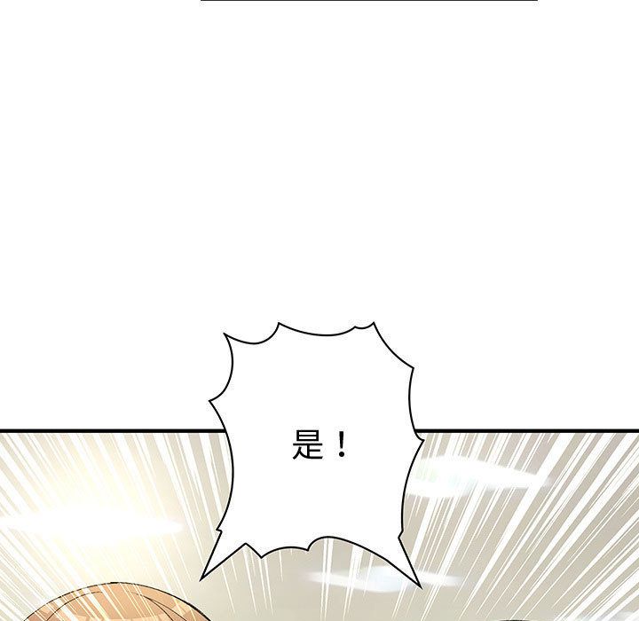 菜鳥藍薺理第33話