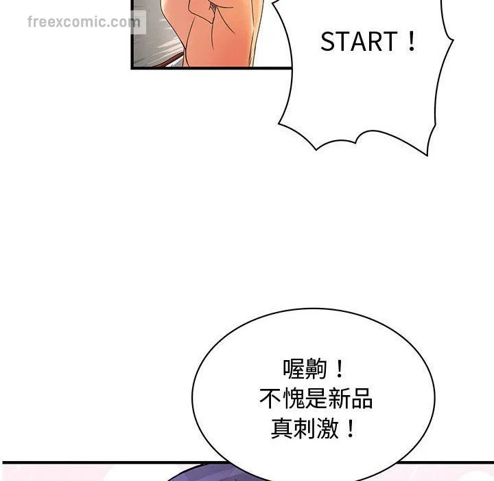 菜鸟蓝荠理-第33话 - 图片 50