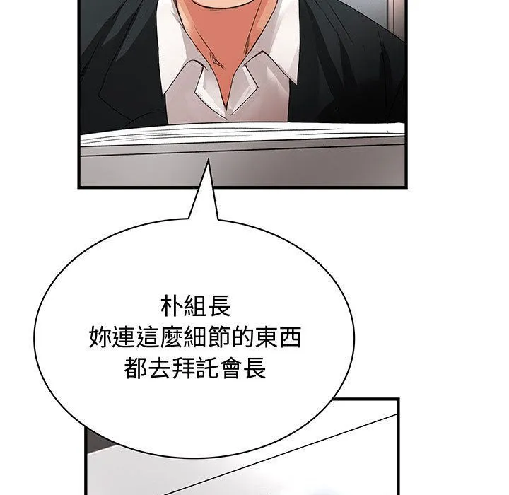 菜鸟蓝荠理-第33话 - 图片 67