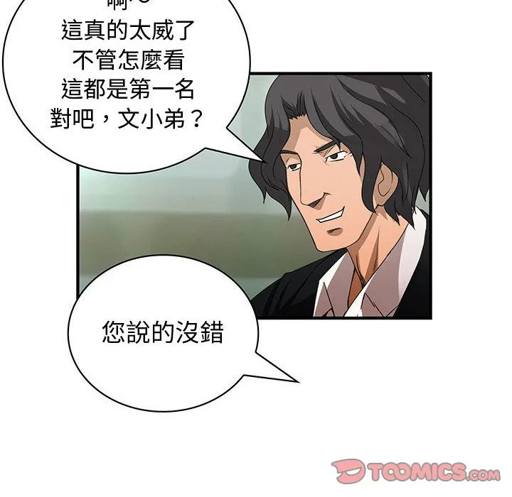 菜鸟蓝荠理-第33话 - 图片 74