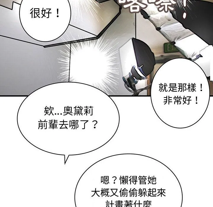 菜鸟蓝荠理-第33话 - 图片 80