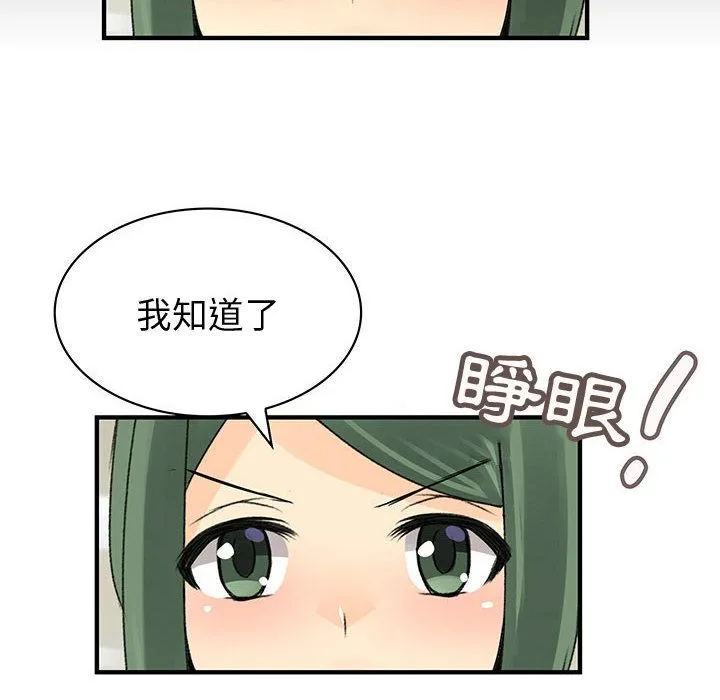 菜鳥藍薺理第33話