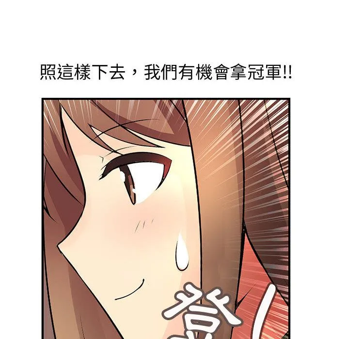 菜鸟蓝荠理-第33话 - 图片 106