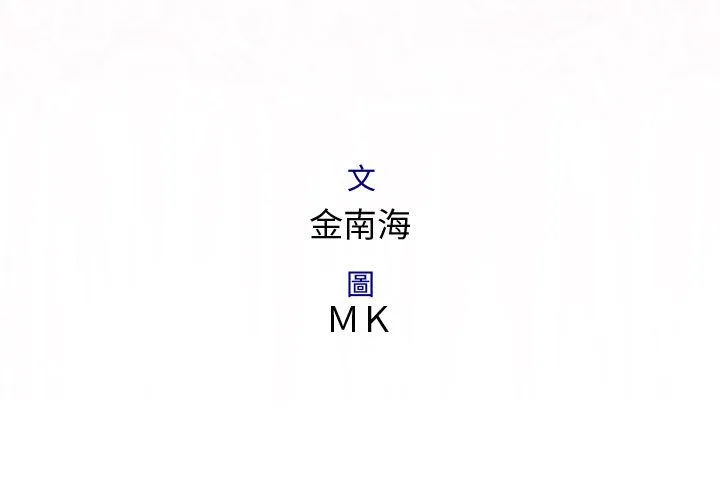 菜鳥藍薺理第34話