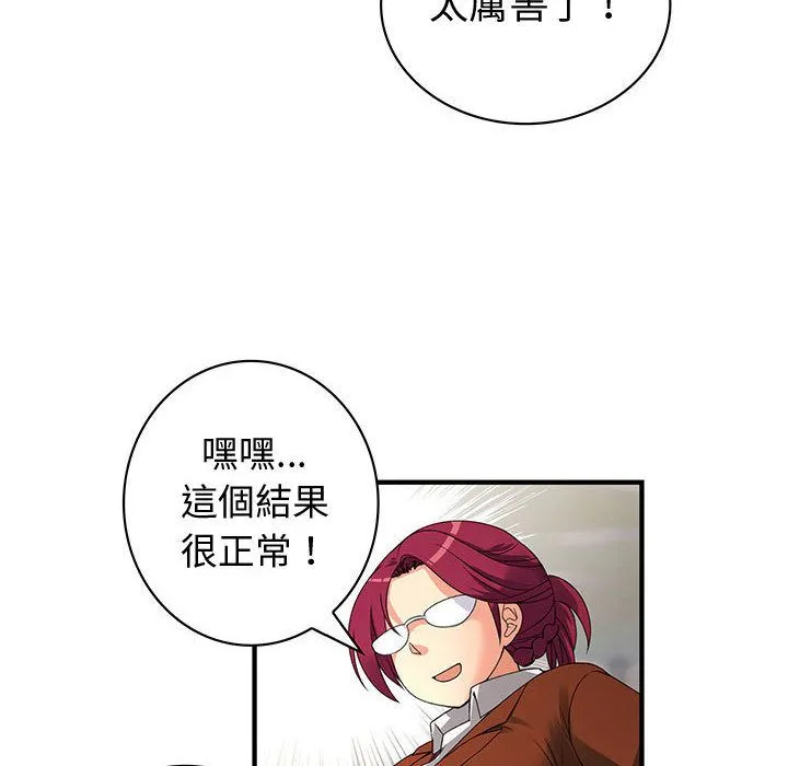 菜鳥藍薺理第34話