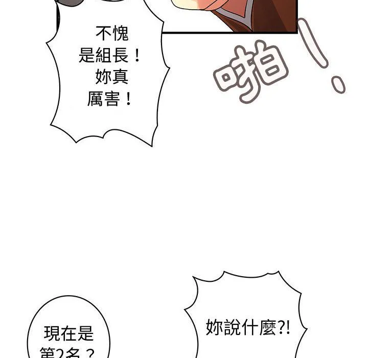 菜鳥藍薺理第34話