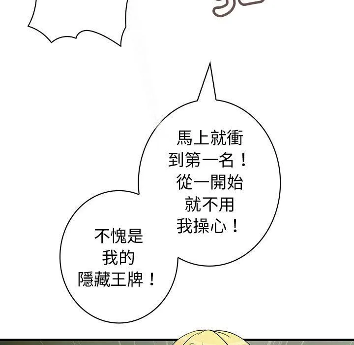 菜鸟蓝荠理-第34话 - 图片 27