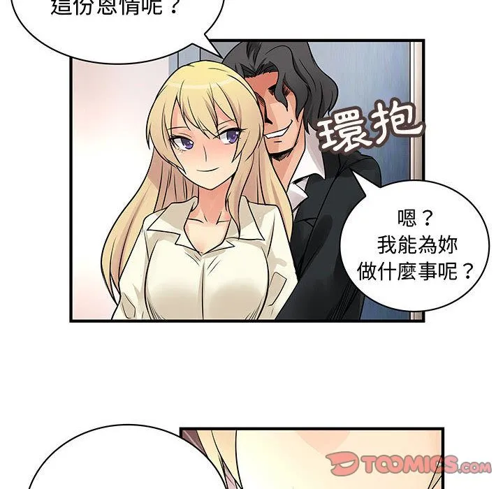 菜鳥藍薺理第34話