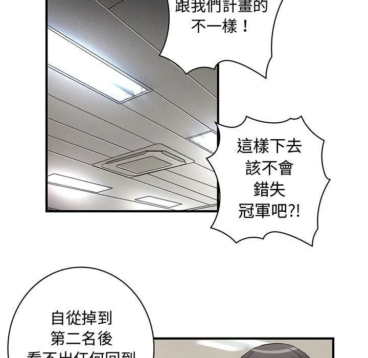 菜鳥藍薺理第34話