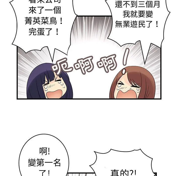 菜鸟蓝荠理-第34话 - 图片 67