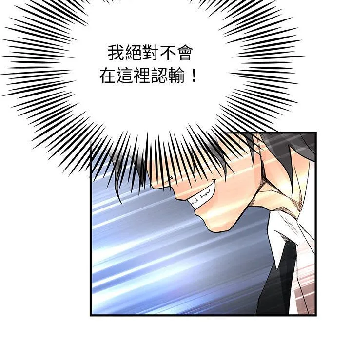 菜鸟蓝荠理-第34话 - 图片 82