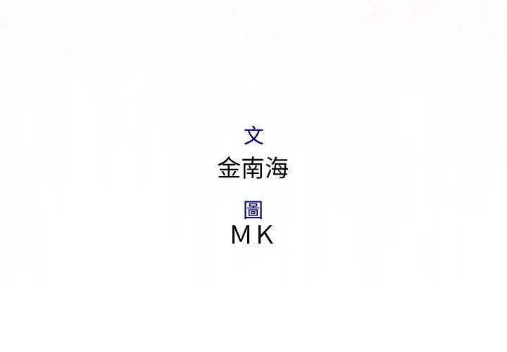 菜鳥藍薺理第35話