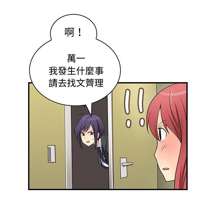 菜鸟蓝荠理-第35话 - 图片 17