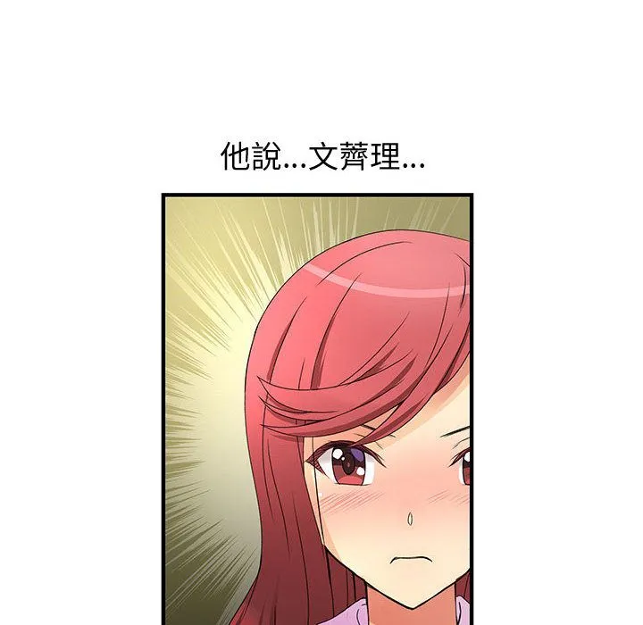 菜鸟蓝荠理-第35话 - 图片 18