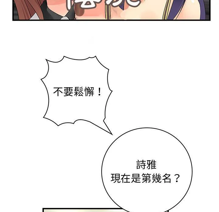 菜鸟蓝荠理-第35话 - 图片 23